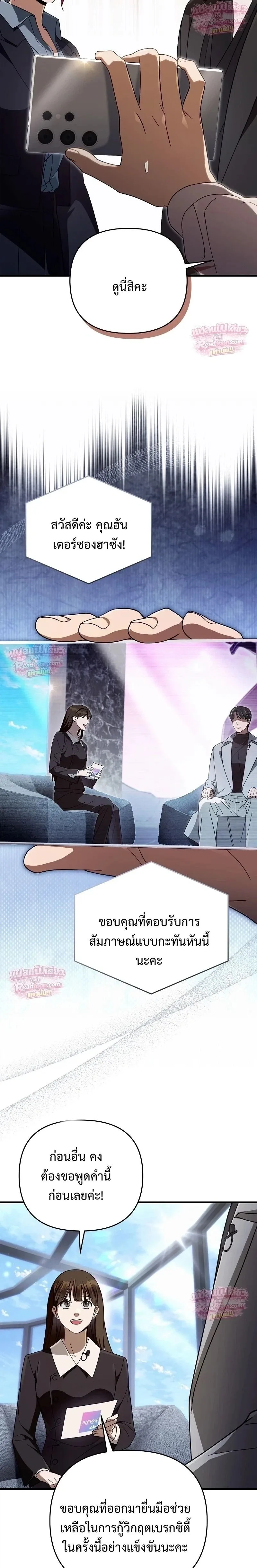 The Delusional Hunter in Another World เชื่อเถอะ ฉันเป็นฮันเตอร์ห่วยแตก ตอนที่ 109 หน้า 21