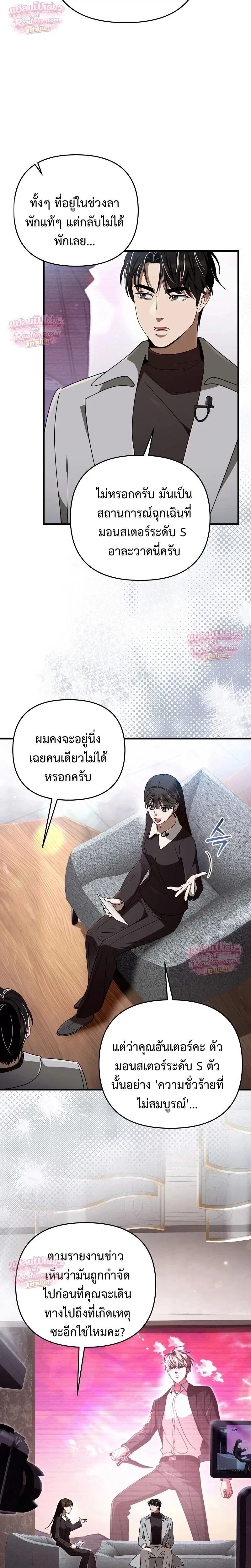 The Delusional Hunter in Another World เชื่อเถอะ ฉันเป็นฮันเตอร์ห่วยแตก ตอนที่ 109 หน้า 22
