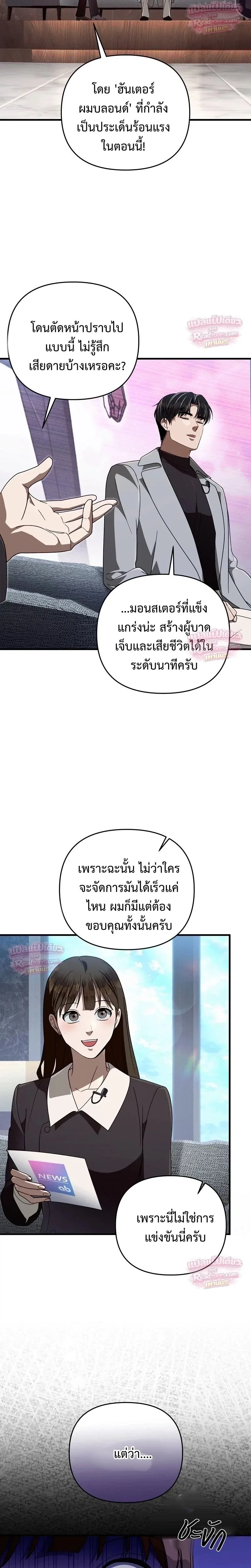 The Delusional Hunter in Another World เชื่อเถอะ ฉันเป็นฮันเตอร์ห่วยแตก ตอนที่ 109 หน้า 23