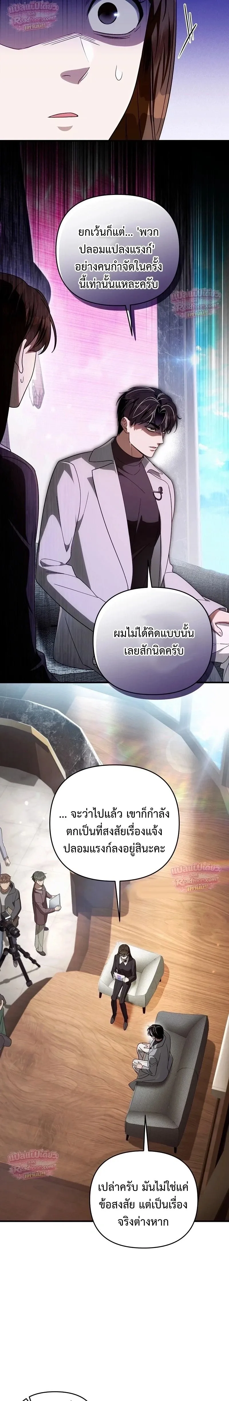 The Delusional Hunter in Another World เชื่อเถอะ ฉันเป็นฮันเตอร์ห่วยแตก ตอนที่ 109 หน้า 24