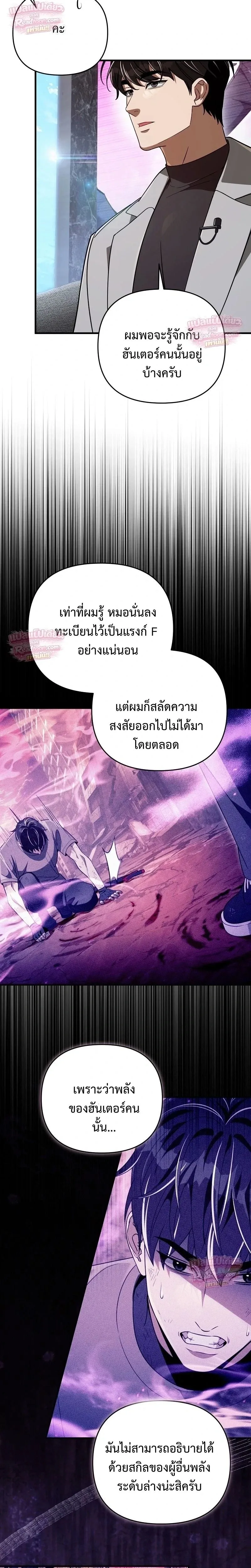 The Delusional Hunter in Another World เชื่อเถอะ ฉันเป็นฮันเตอร์ห่วยแตก ตอนที่ 109 หน้า 25
