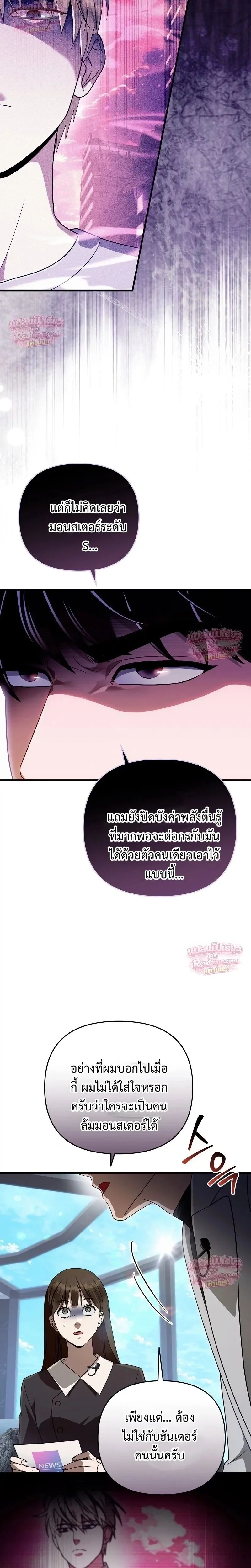 The Delusional Hunter in Another World เชื่อเถอะ ฉันเป็นฮันเตอร์ห่วยแตก ตอนที่ 109 หน้า 26