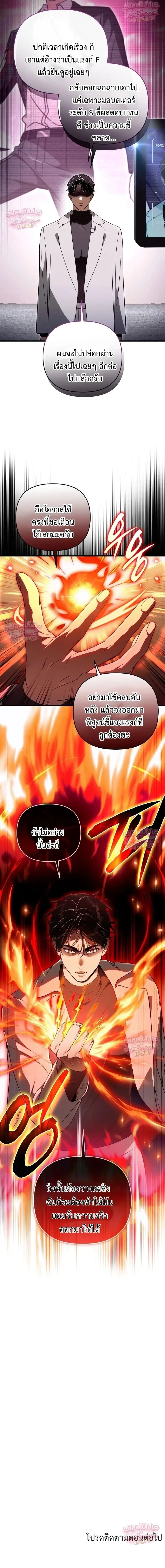 The Delusional Hunter in Another World เชื่อเถอะ ฉันเป็นฮันเตอร์ห่วยแตก ตอนที่ 109 หน้า 27