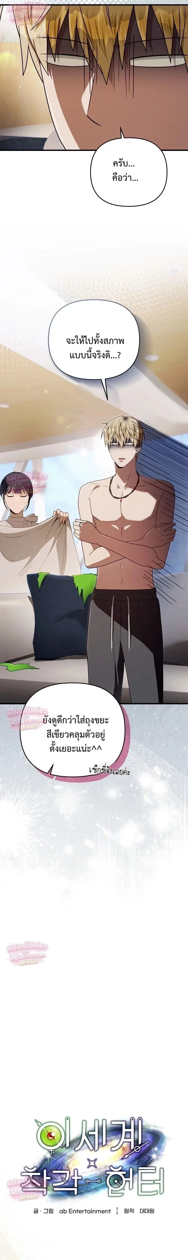 The Delusional Hunter in Another World เชื่อเถอะ ฉันเป็นฮันเตอร์ห่วยแตก ตอนที่ 109 หน้า 3