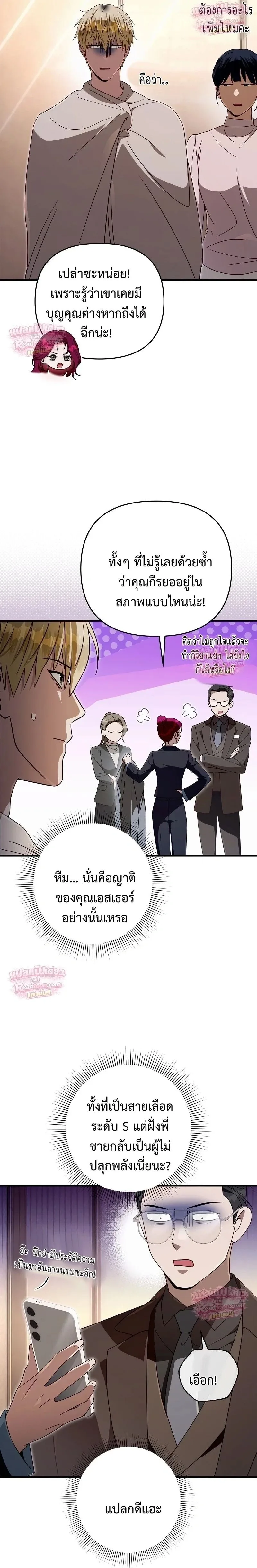 The Delusional Hunter in Another World เชื่อเถอะ ฉันเป็นฮันเตอร์ห่วยแตก ตอนที่ 109 หน้า 6