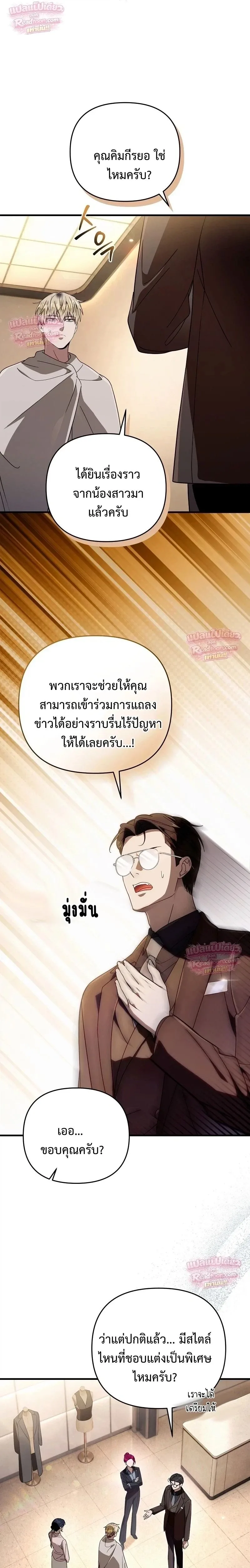 The Delusional Hunter in Another World เชื่อเถอะ ฉันเป็นฮันเตอร์ห่วยแตก ตอนที่ 109 หน้า 7