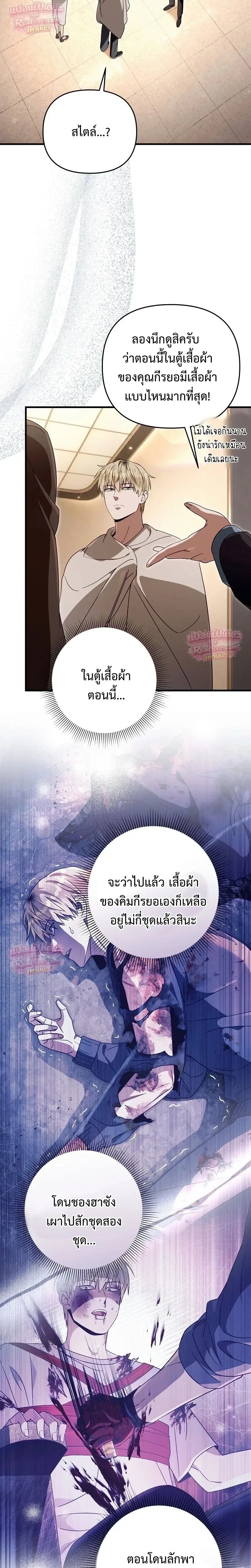 The Delusional Hunter in Another World เชื่อเถอะ ฉันเป็นฮันเตอร์ห่วยแตก ตอนที่ 109 หน้า 8