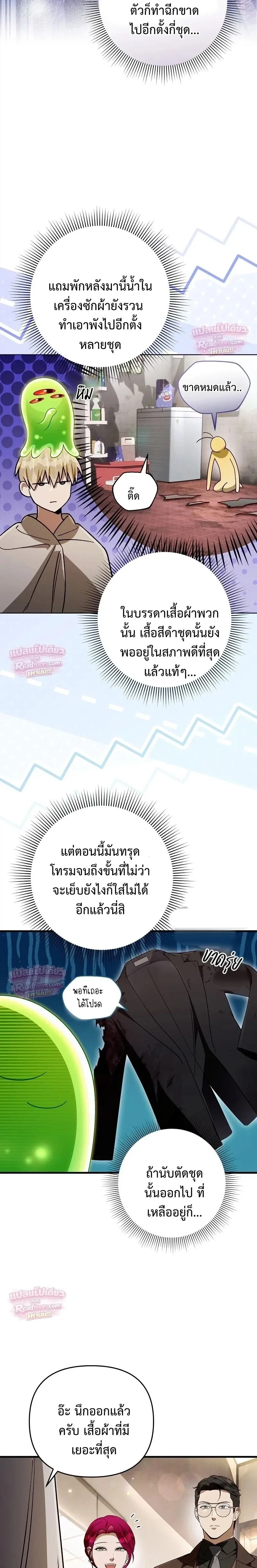 The Delusional Hunter in Another World เชื่อเถอะ ฉันเป็นฮันเตอร์ห่วยแตก ตอนที่ 109 หน้า 9