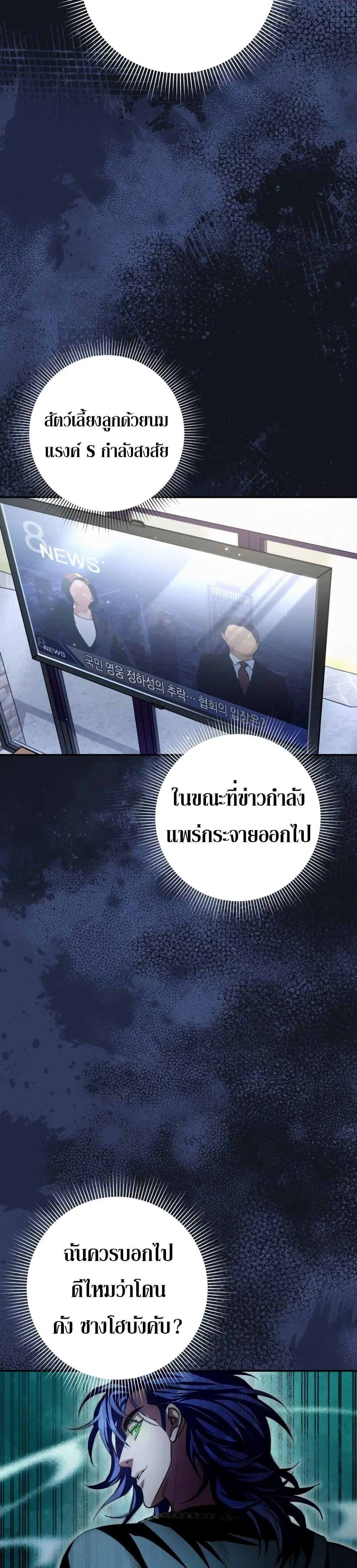 The Delusional Hunter in Another World เชื่อเถอะ ฉันเป็นฮันเตอร์ห่วยแตก ตอนที่ 14 หน้า 10