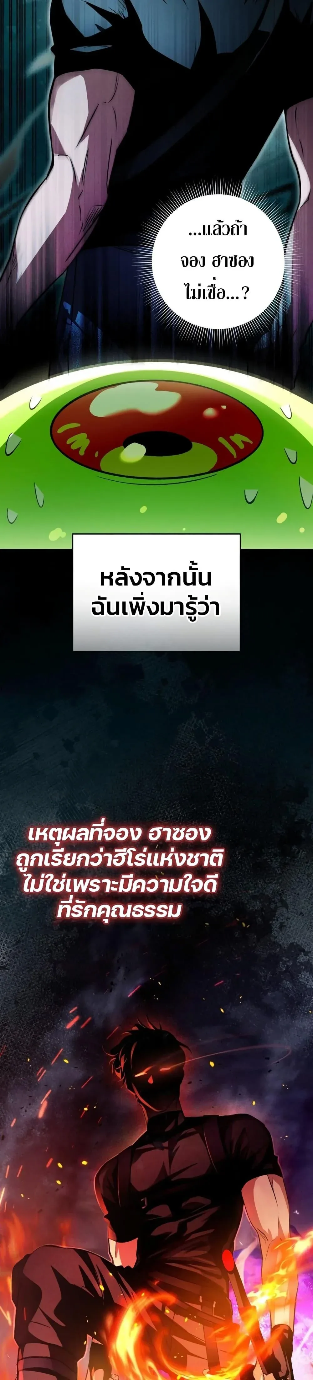 The Delusional Hunter in Another World เชื่อเถอะ ฉันเป็นฮันเตอร์ห่วยแตก ตอนที่ 14 หน้า 11