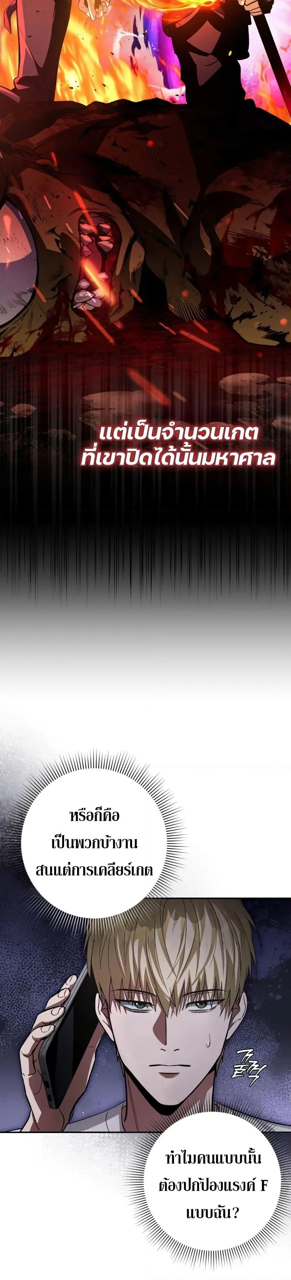 The Delusional Hunter in Another World เชื่อเถอะ ฉันเป็นฮันเตอร์ห่วยแตก ตอนที่ 14 หน้า 12