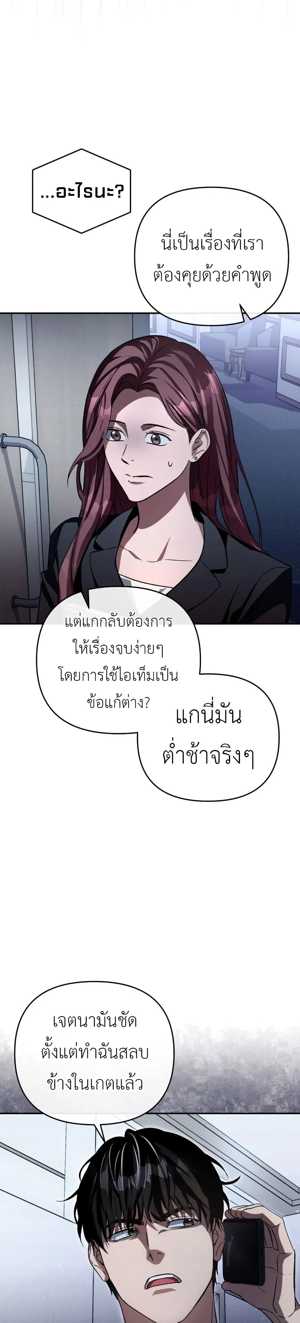 The Delusional Hunter in Another World เชื่อเถอะ ฉันเป็นฮันเตอร์ห่วยแตก ตอนที่ 14 หน้า 16