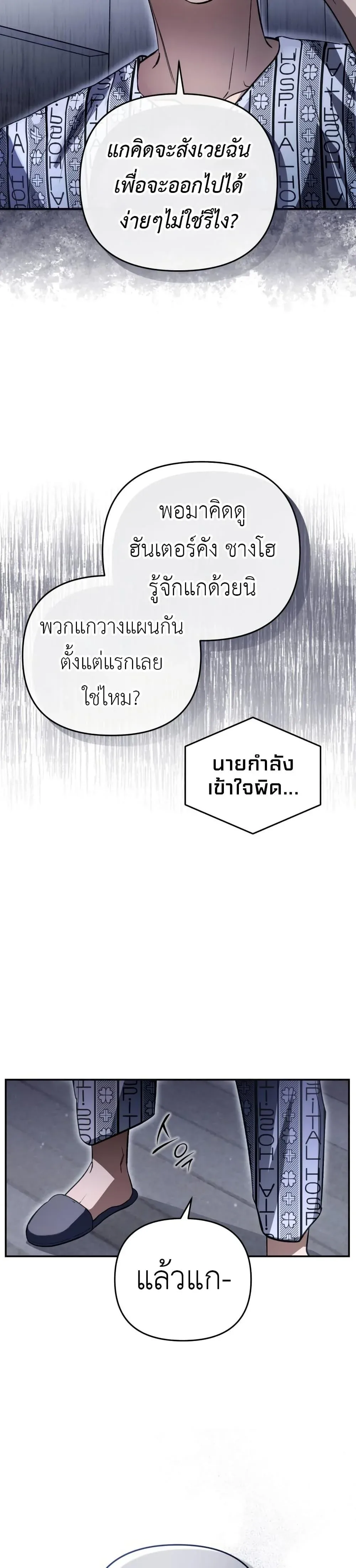 The Delusional Hunter in Another World เชื่อเถอะ ฉันเป็นฮันเตอร์ห่วยแตก ตอนที่ 14 หน้า 17