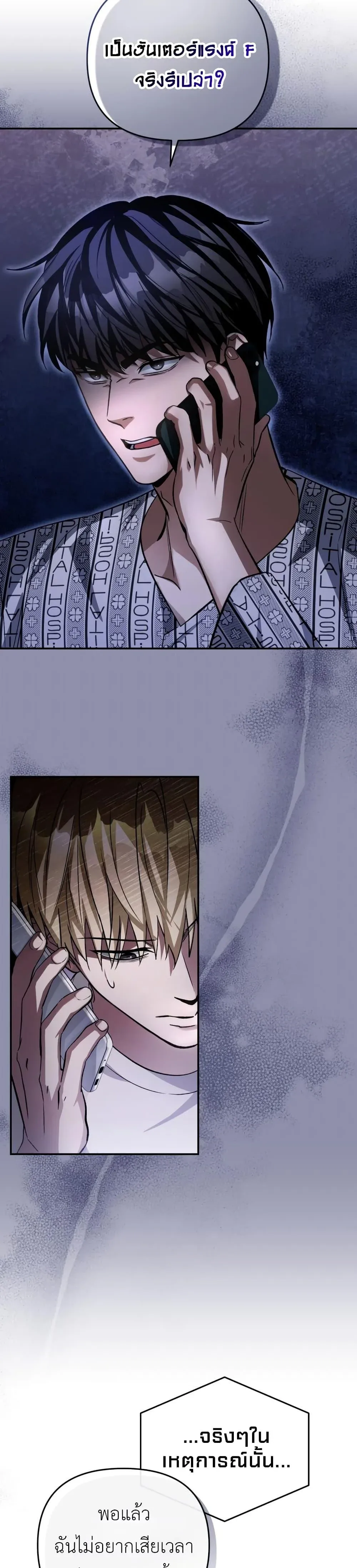 The Delusional Hunter in Another World เชื่อเถอะ ฉันเป็นฮันเตอร์ห่วยแตก ตอนที่ 14 หน้า 18