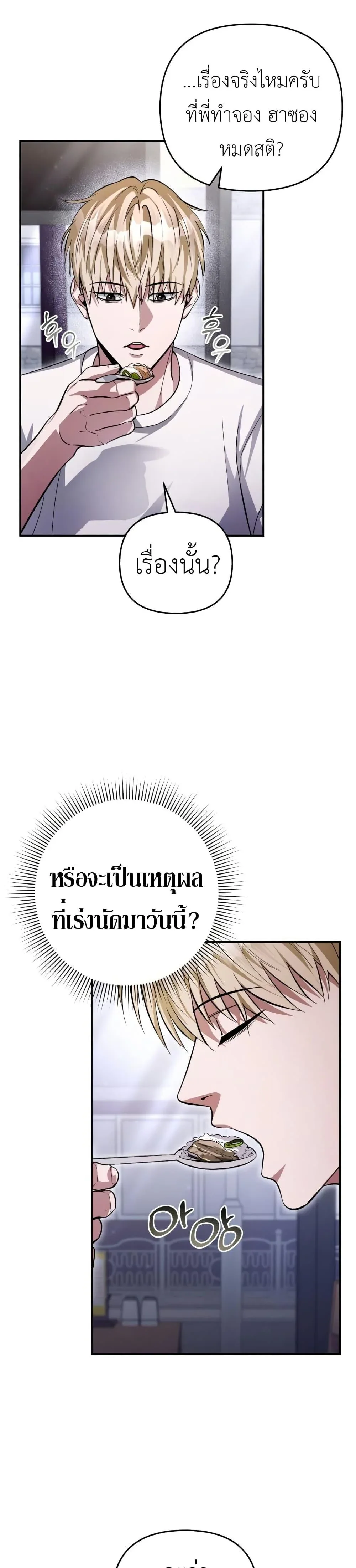 The Delusional Hunter in Another World เชื่อเถอะ ฉันเป็นฮันเตอร์ห่วยแตก ตอนที่ 14 หน้า 2