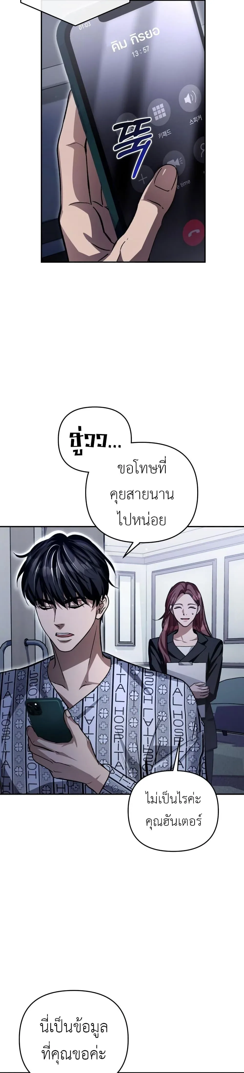 The Delusional Hunter in Another World เชื่อเถอะ ฉันเป็นฮันเตอร์ห่วยแตก ตอนที่ 14 หน้า 20