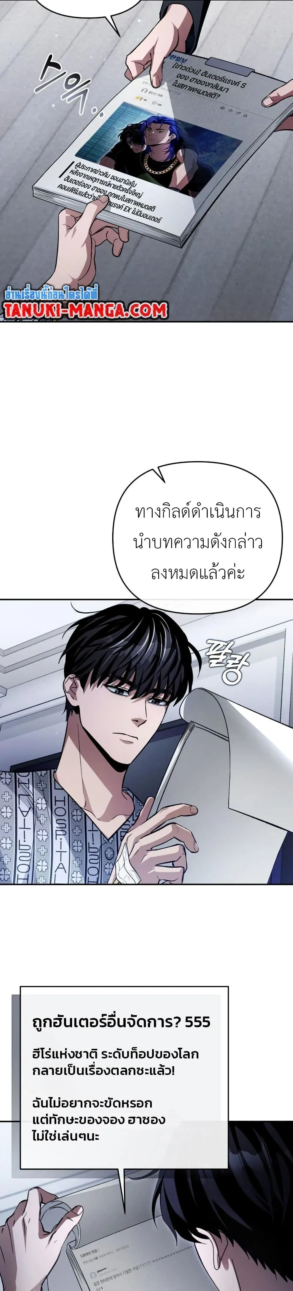 The Delusional Hunter in Another World เชื่อเถอะ ฉันเป็นฮันเตอร์ห่วยแตก ตอนที่ 14 หน้า 21