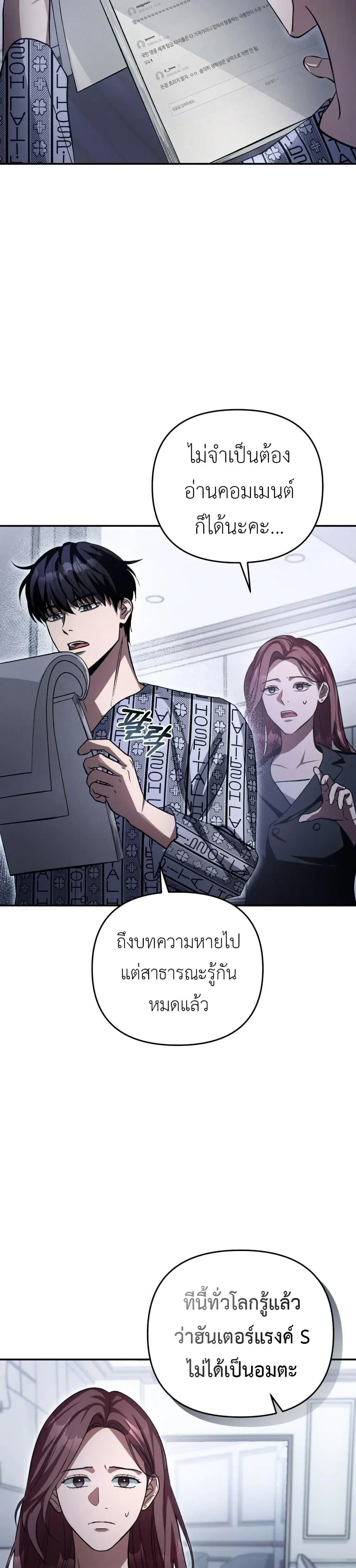 The Delusional Hunter in Another World เชื่อเถอะ ฉันเป็นฮันเตอร์ห่วยแตก ตอนที่ 14 หน้า 22