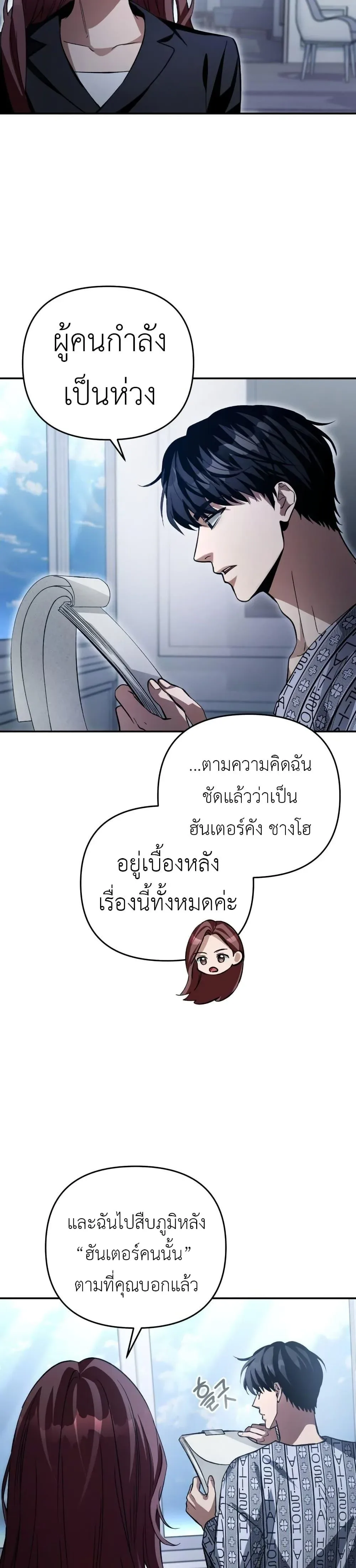 The Delusional Hunter in Another World เชื่อเถอะ ฉันเป็นฮันเตอร์ห่วยแตก ตอนที่ 14 หน้า 23
