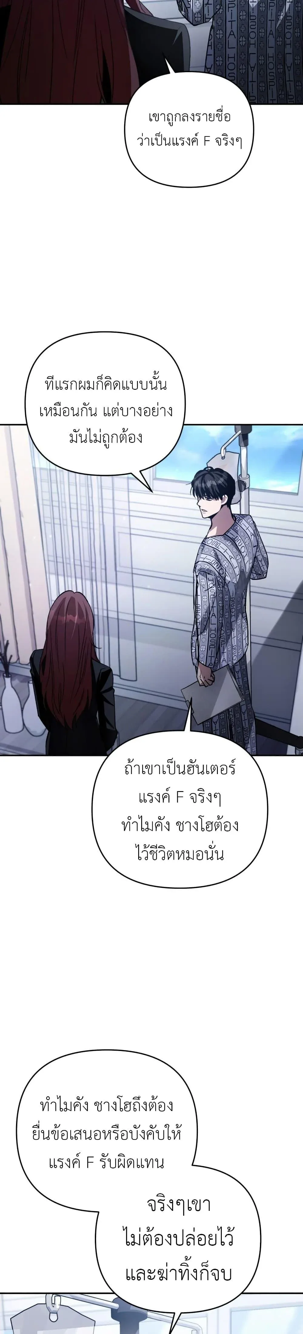 The Delusional Hunter in Another World เชื่อเถอะ ฉันเป็นฮันเตอร์ห่วยแตก ตอนที่ 14 หน้า 24