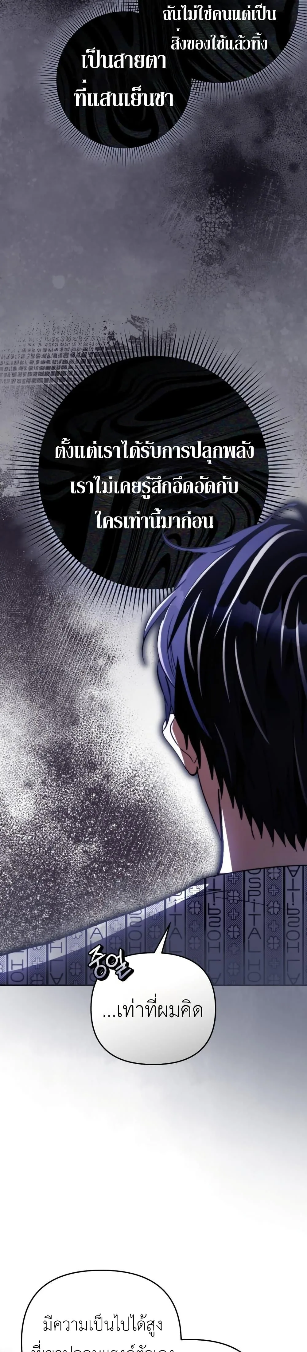 The Delusional Hunter in Another World เชื่อเถอะ ฉันเป็นฮันเตอร์ห่วยแตก ตอนที่ 14 หน้า 26