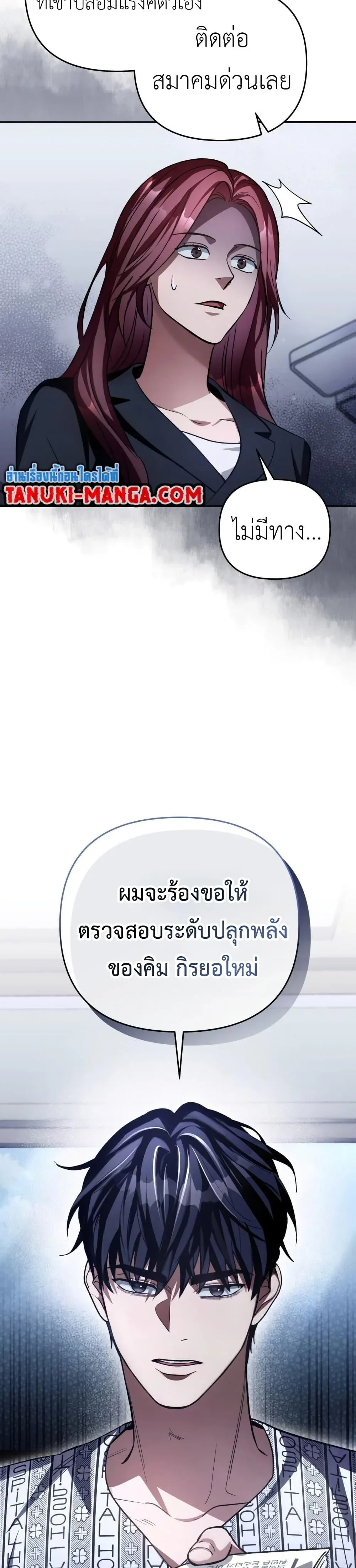 The Delusional Hunter in Another World เชื่อเถอะ ฉันเป็นฮันเตอร์ห่วยแตก ตอนที่ 14 หน้า 27
