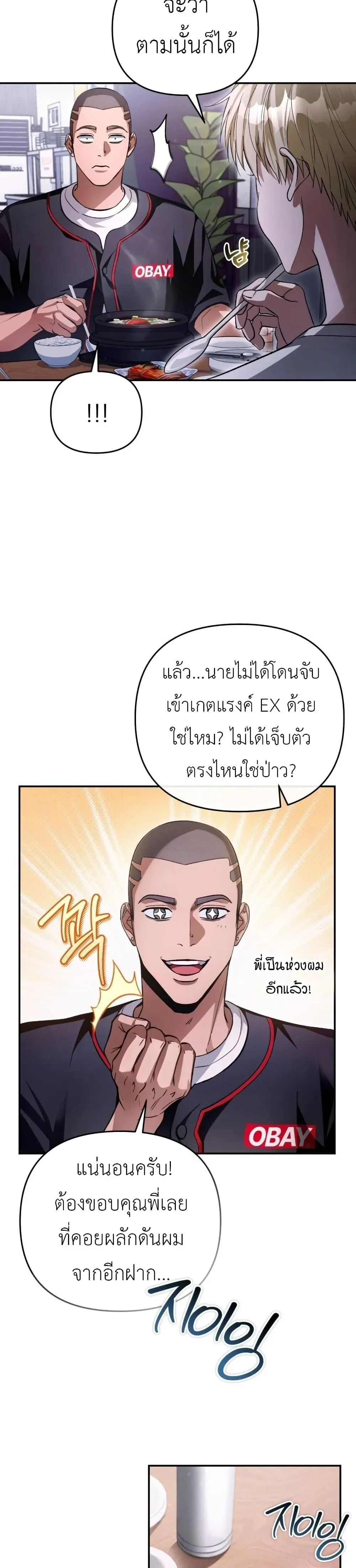 The Delusional Hunter in Another World เชื่อเถอะ ฉันเป็นฮันเตอร์ห่วยแตก ตอนที่ 14 หน้า 3