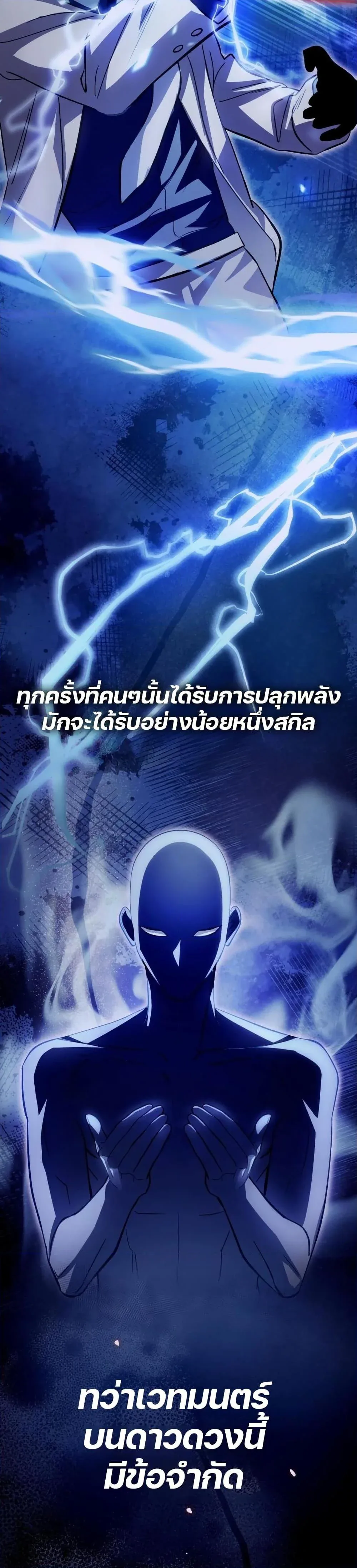 The Delusional Hunter in Another World เชื่อเถอะ ฉันเป็นฮันเตอร์ห่วยแตก ตอนที่ 14 หน้า 30