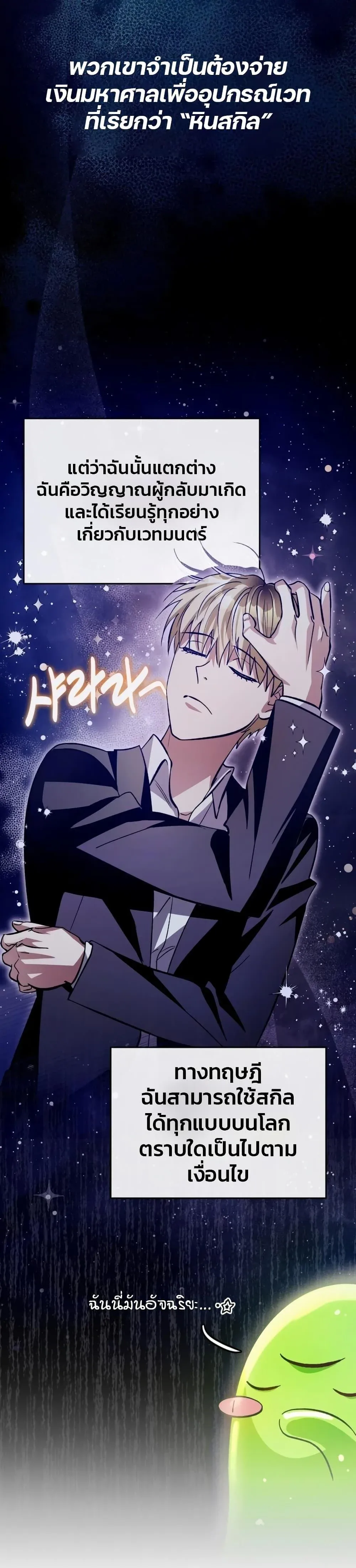 The Delusional Hunter in Another World เชื่อเถอะ ฉันเป็นฮันเตอร์ห่วยแตก ตอนที่ 14 หน้า 32