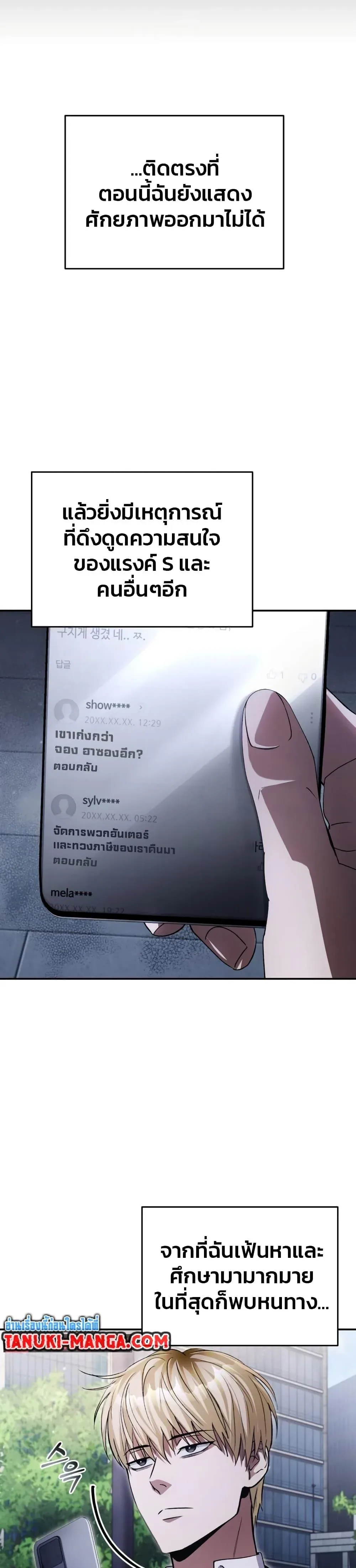 The Delusional Hunter in Another World เชื่อเถอะ ฉันเป็นฮันเตอร์ห่วยแตก ตอนที่ 14 หน้า 33