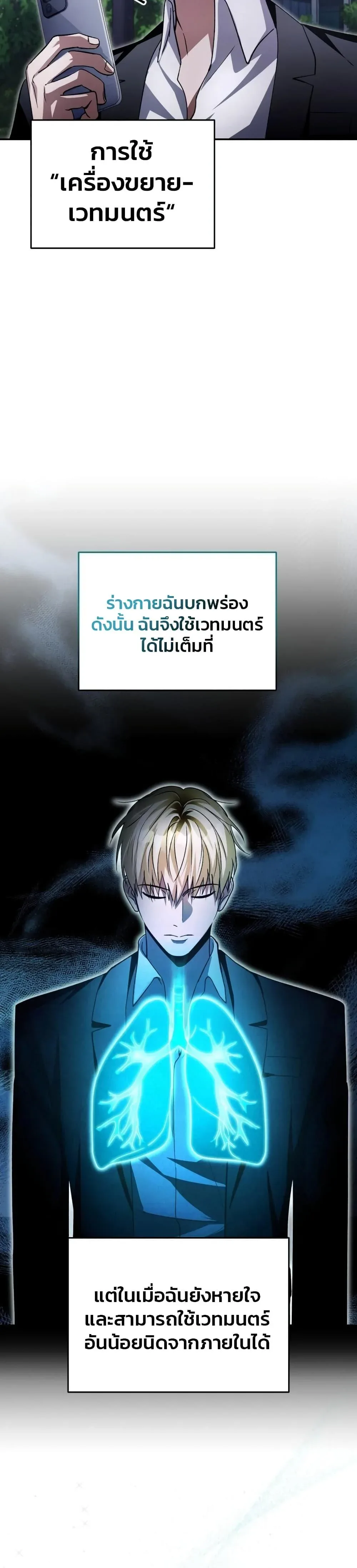 The Delusional Hunter in Another World เชื่อเถอะ ฉันเป็นฮันเตอร์ห่วยแตก ตอนที่ 14 หน้า 34