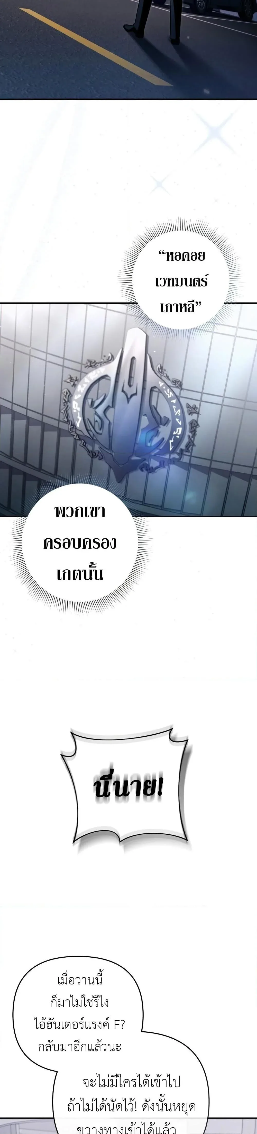 The Delusional Hunter in Another World เชื่อเถอะ ฉันเป็นฮันเตอร์ห่วยแตก ตอนที่ 14 หน้า 36