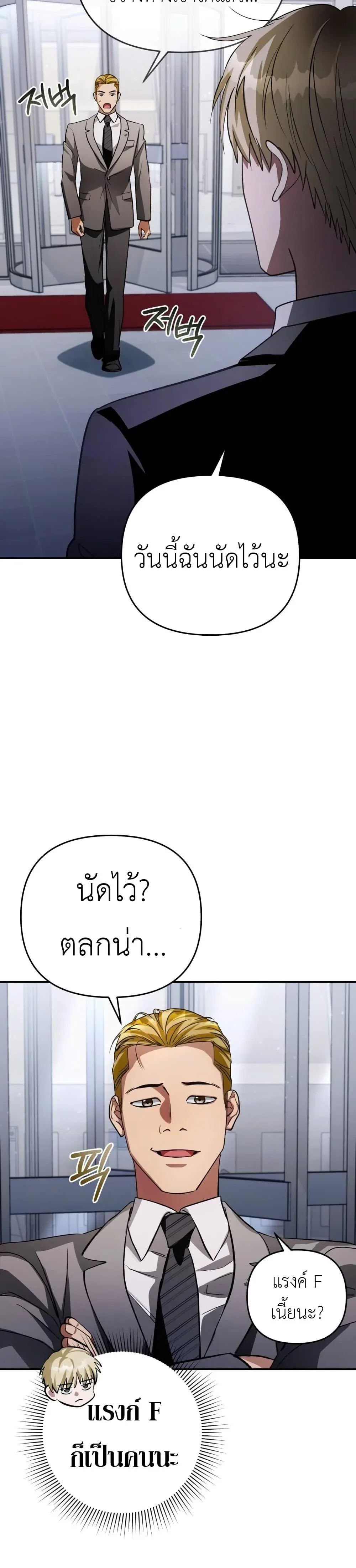 The Delusional Hunter in Another World เชื่อเถอะ ฉันเป็นฮันเตอร์ห่วยแตก ตอนที่ 14 หน้า 37