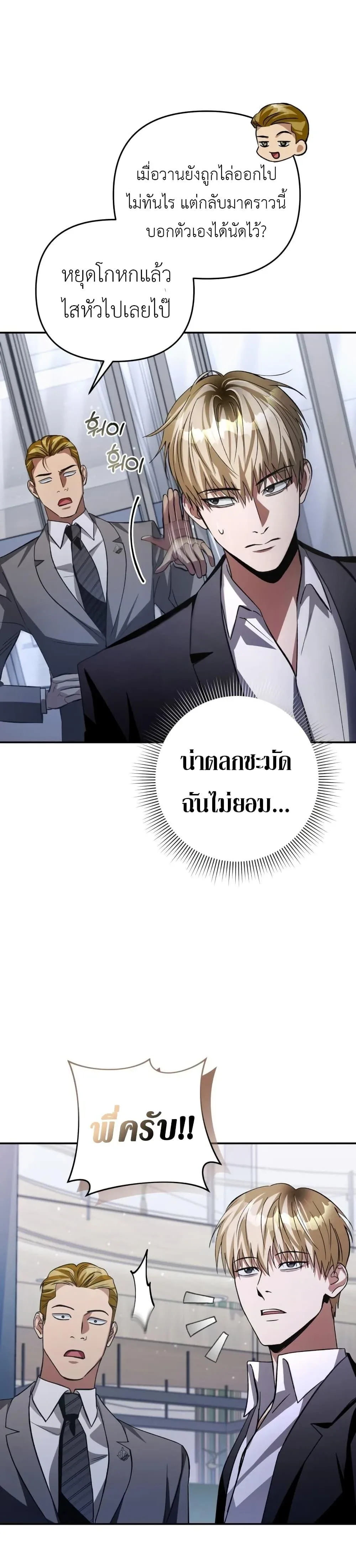 The Delusional Hunter in Another World เชื่อเถอะ ฉันเป็นฮันเตอร์ห่วยแตก ตอนที่ 14 หน้า 38