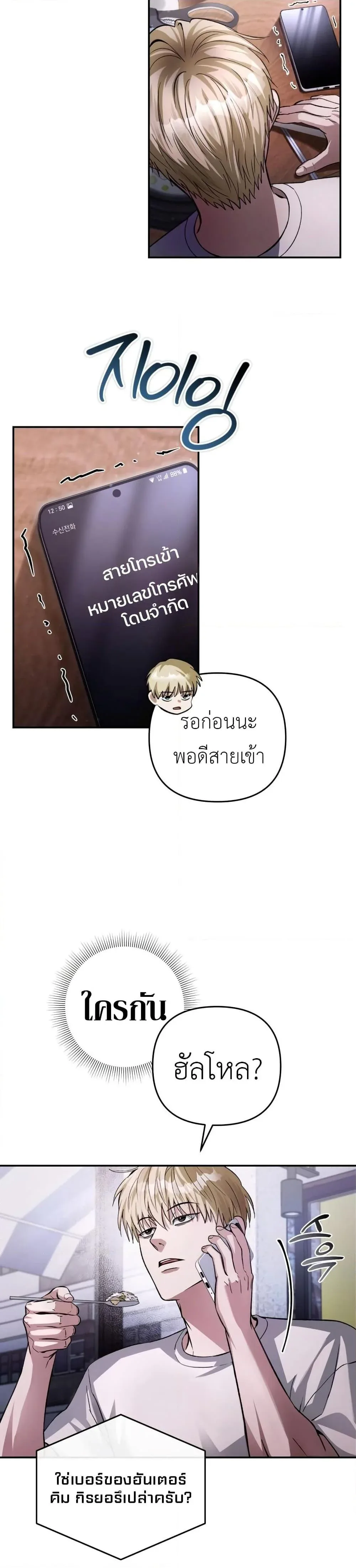 The Delusional Hunter in Another World เชื่อเถอะ ฉันเป็นฮันเตอร์ห่วยแตก ตอนที่ 14 หน้า 4