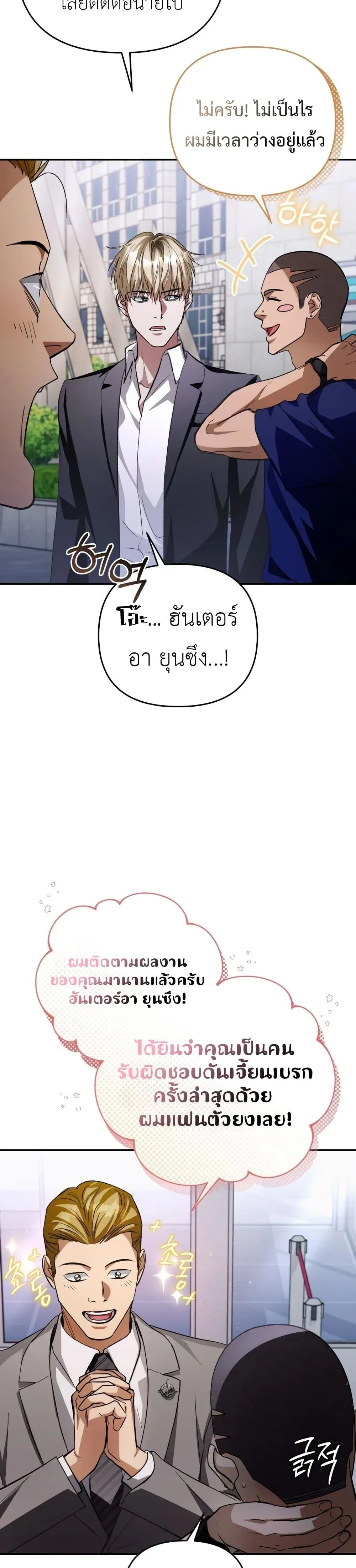 The Delusional Hunter in Another World เชื่อเถอะ ฉันเป็นฮันเตอร์ห่วยแตก ตอนที่ 14 หน้า 40