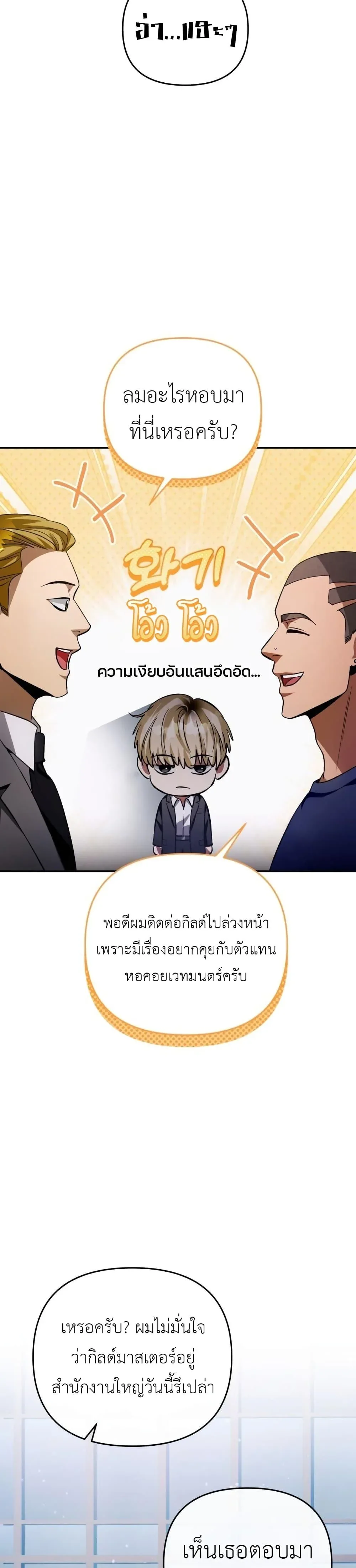 The Delusional Hunter in Another World เชื่อเถอะ ฉันเป็นฮันเตอร์ห่วยแตก ตอนที่ 14 หน้า 41