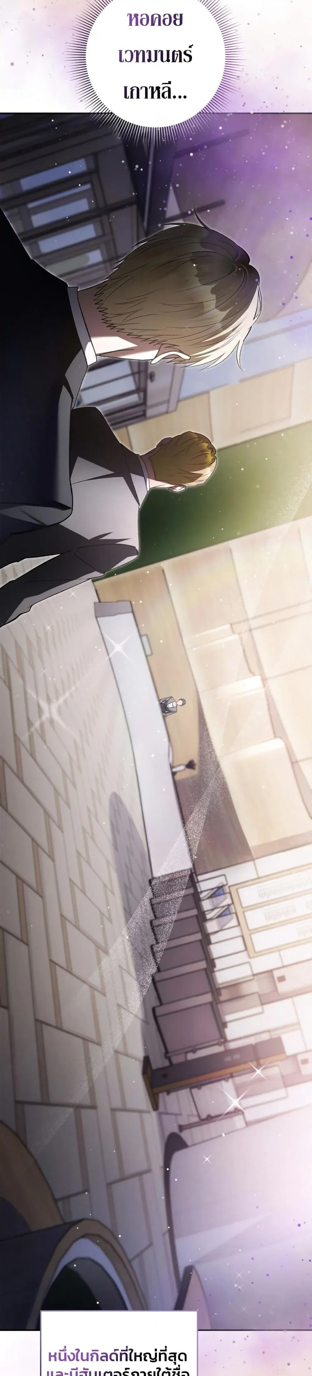 The Delusional Hunter in Another World เชื่อเถอะ ฉันเป็นฮันเตอร์ห่วยแตก ตอนที่ 14 หน้า 44