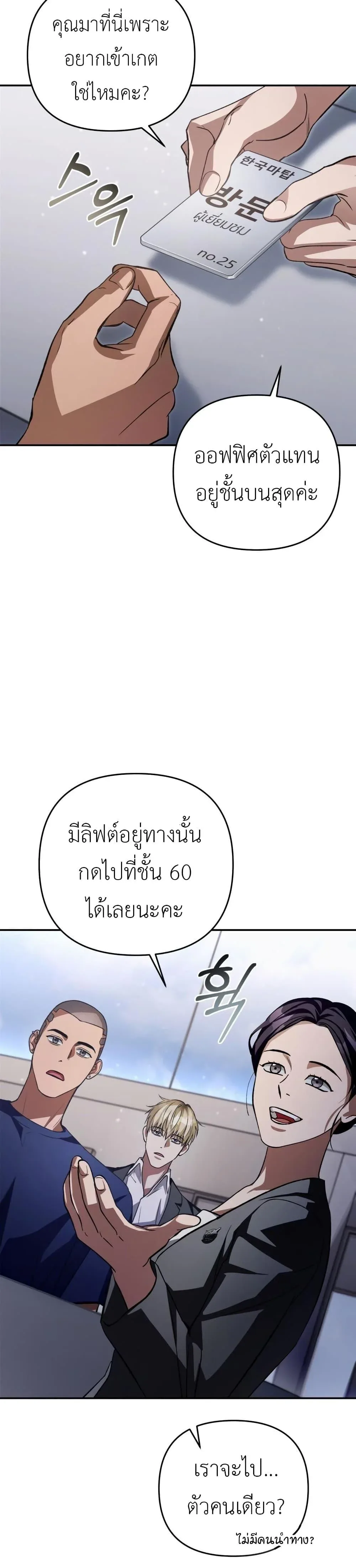 The Delusional Hunter in Another World เชื่อเถอะ ฉันเป็นฮันเตอร์ห่วยแตก ตอนที่ 14 หน้า 46