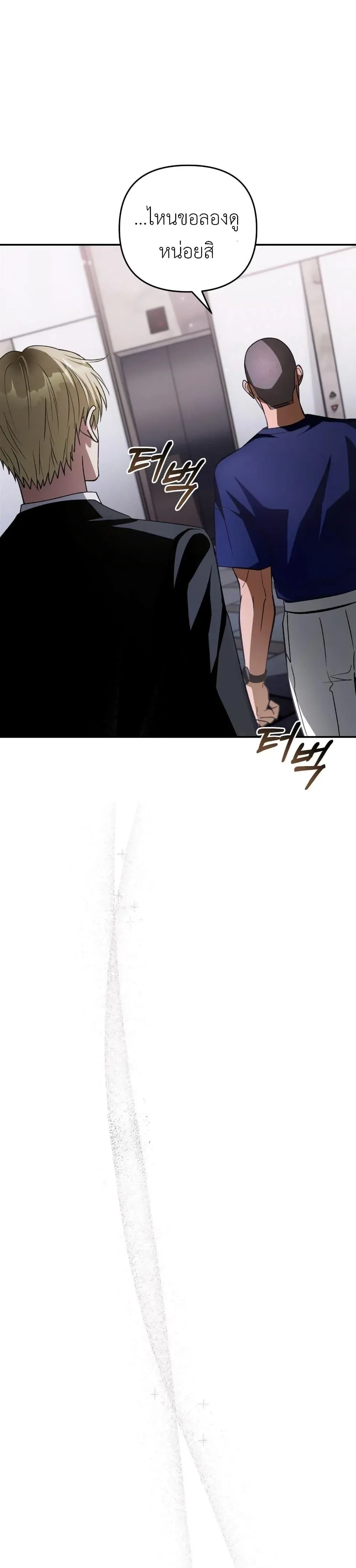 The Delusional Hunter in Another World เชื่อเถอะ ฉันเป็นฮันเตอร์ห่วยแตก ตอนที่ 14 หน้า 47