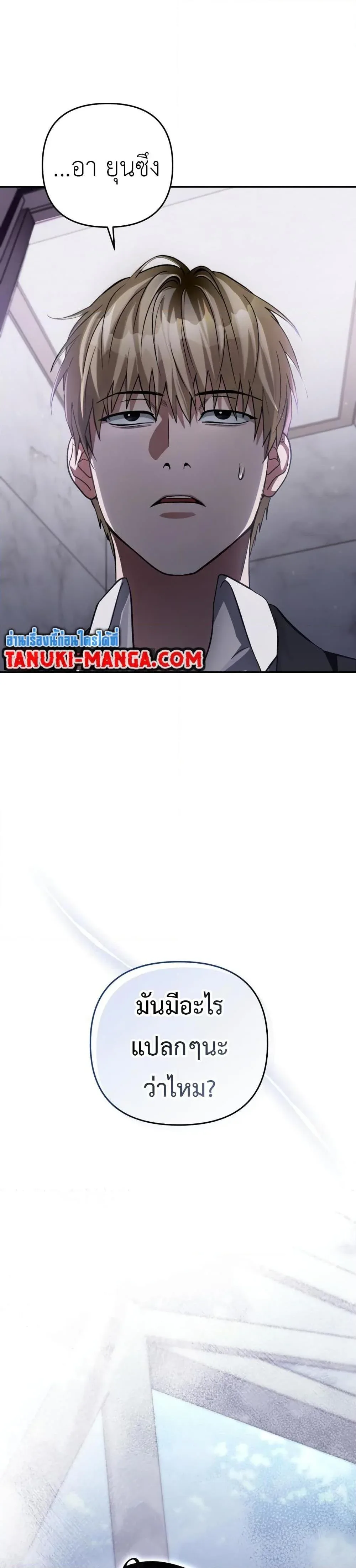 The Delusional Hunter in Another World เชื่อเถอะ ฉันเป็นฮันเตอร์ห่วยแตก ตอนที่ 14 หน้า 49