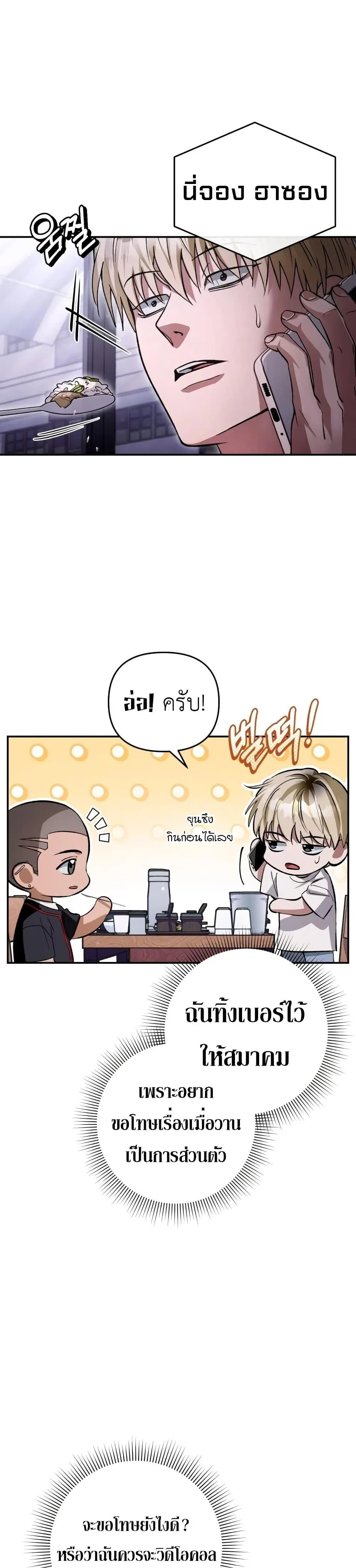 The Delusional Hunter in Another World เชื่อเถอะ ฉันเป็นฮันเตอร์ห่วยแตก ตอนที่ 14 หน้า 5