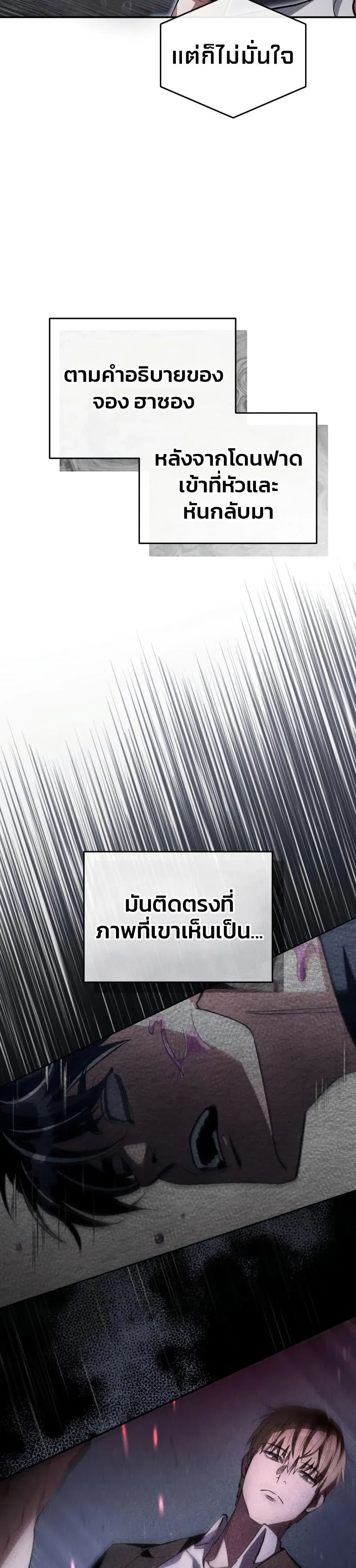 The Delusional Hunter in Another World เชื่อเถอะ ฉันเป็นฮันเตอร์ห่วยแตก ตอนที่ 14 หน้า 8