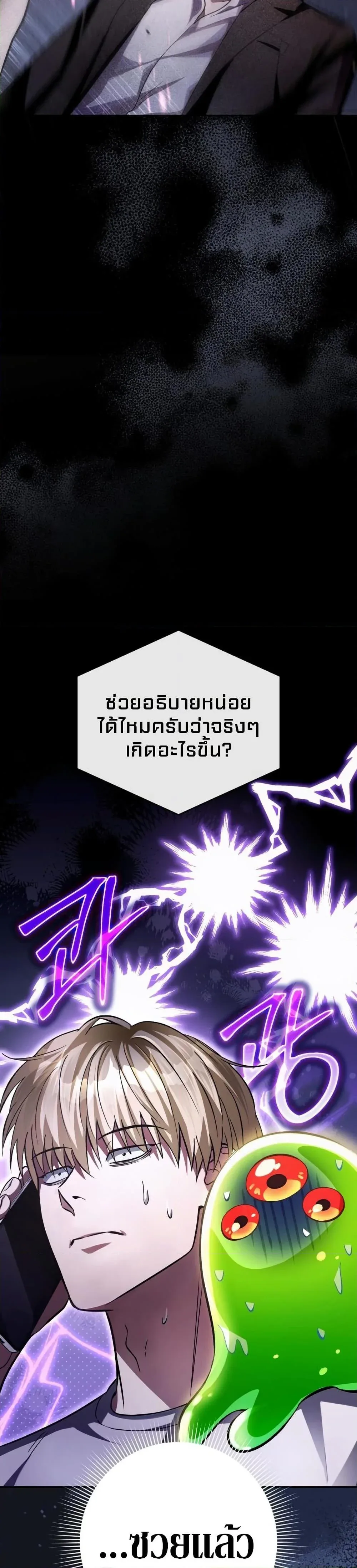 The Delusional Hunter in Another World เชื่อเถอะ ฉันเป็นฮันเตอร์ห่วยแตก ตอนที่ 14 หน้า 9