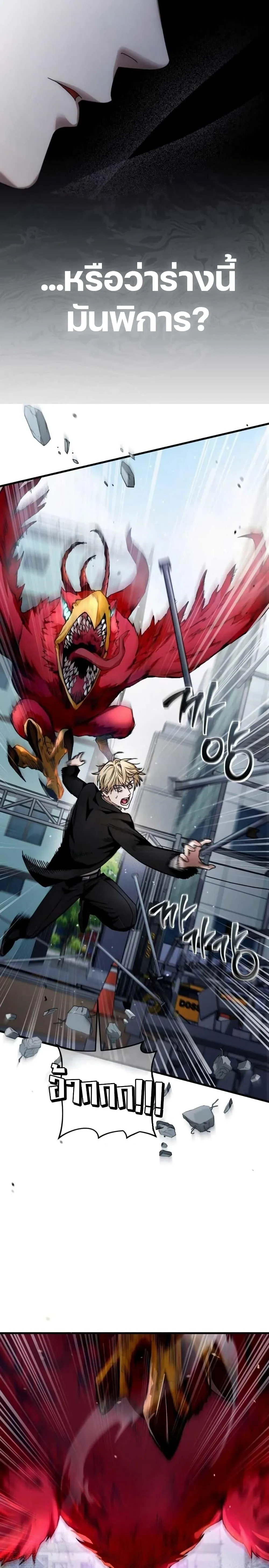 The Delusional Hunter in Another World เชื่อเถอะ ฉันเป็นฮันเตอร์ห่วยแตก ตอนที่ 2 หน้า 11