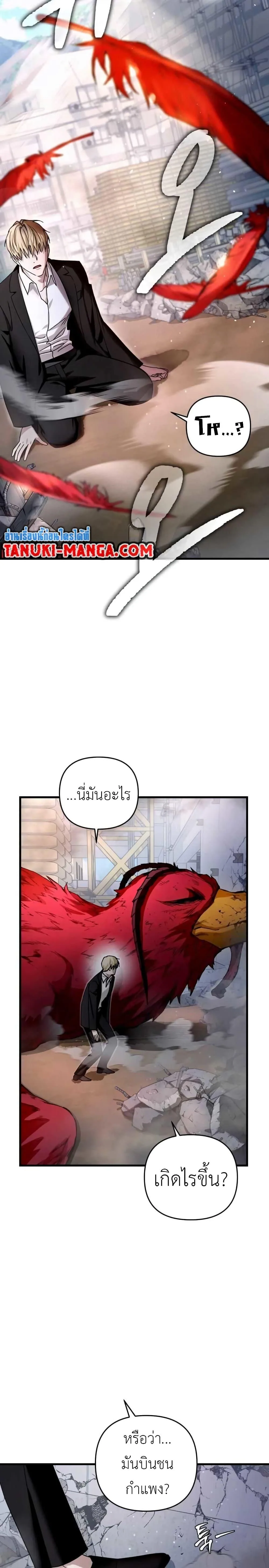 The Delusional Hunter in Another World เชื่อเถอะ ฉันเป็นฮันเตอร์ห่วยแตก ตอนที่ 2 หน้า 17