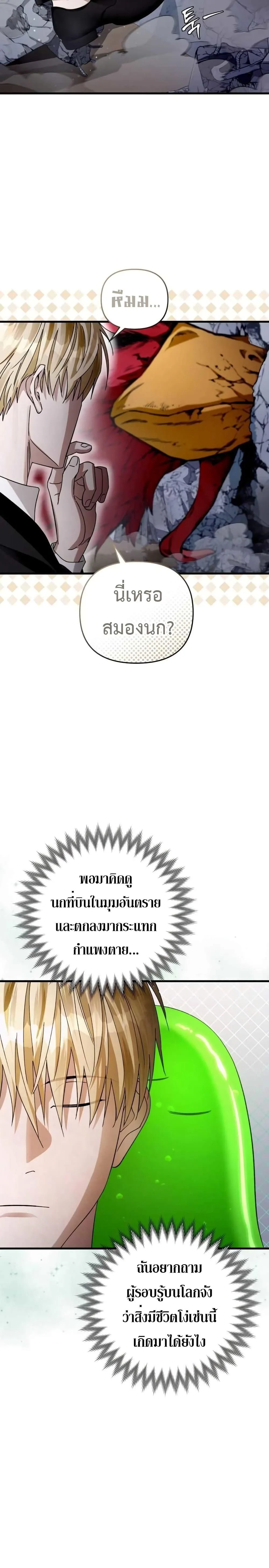 The Delusional Hunter in Another World เชื่อเถอะ ฉันเป็นฮันเตอร์ห่วยแตก ตอนที่ 2 หน้า 18