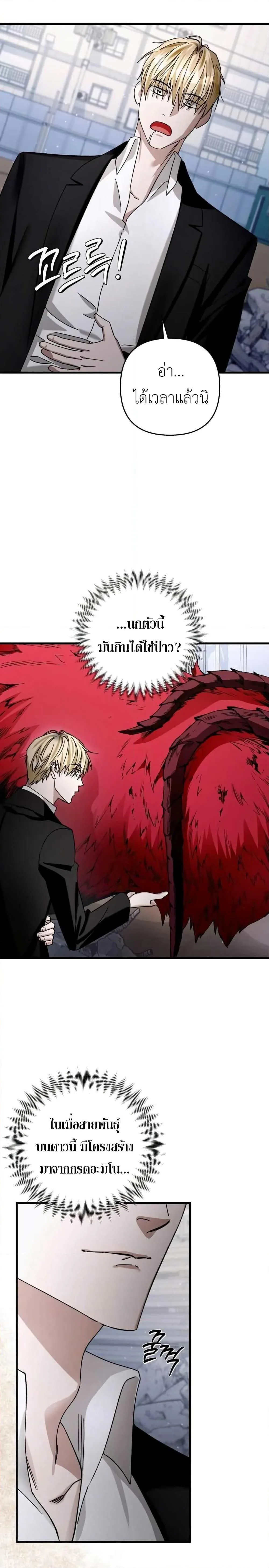 The Delusional Hunter in Another World เชื่อเถอะ ฉันเป็นฮันเตอร์ห่วยแตก ตอนที่ 2 หน้า 19
