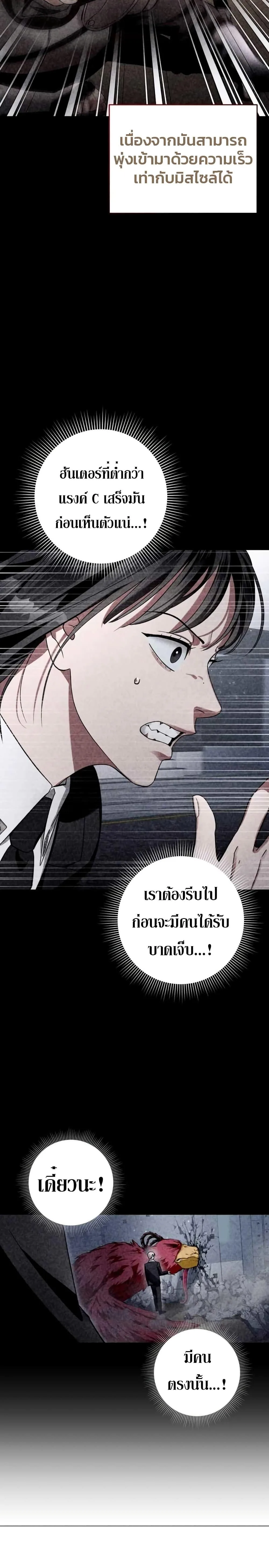 The Delusional Hunter in Another World เชื่อเถอะ ฉันเป็นฮันเตอร์ห่วยแตก ตอนที่ 2 หน้า 24
