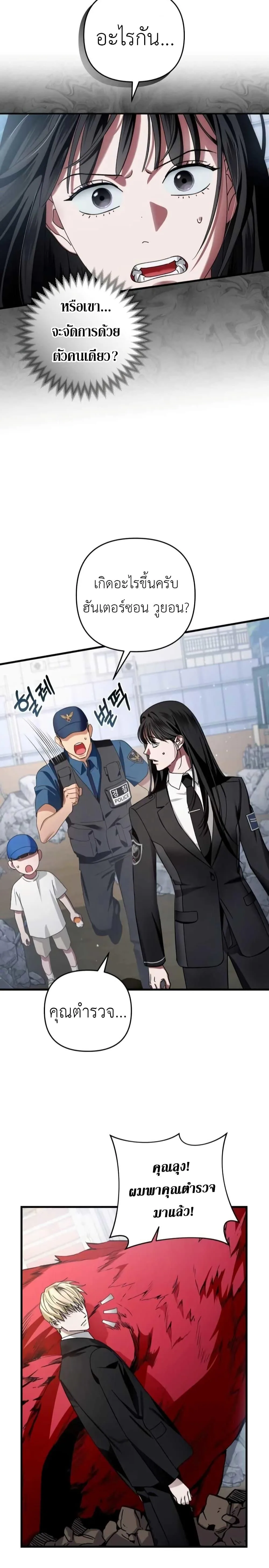 The Delusional Hunter in Another World เชื่อเถอะ ฉันเป็นฮันเตอร์ห่วยแตก ตอนที่ 2 หน้า 26